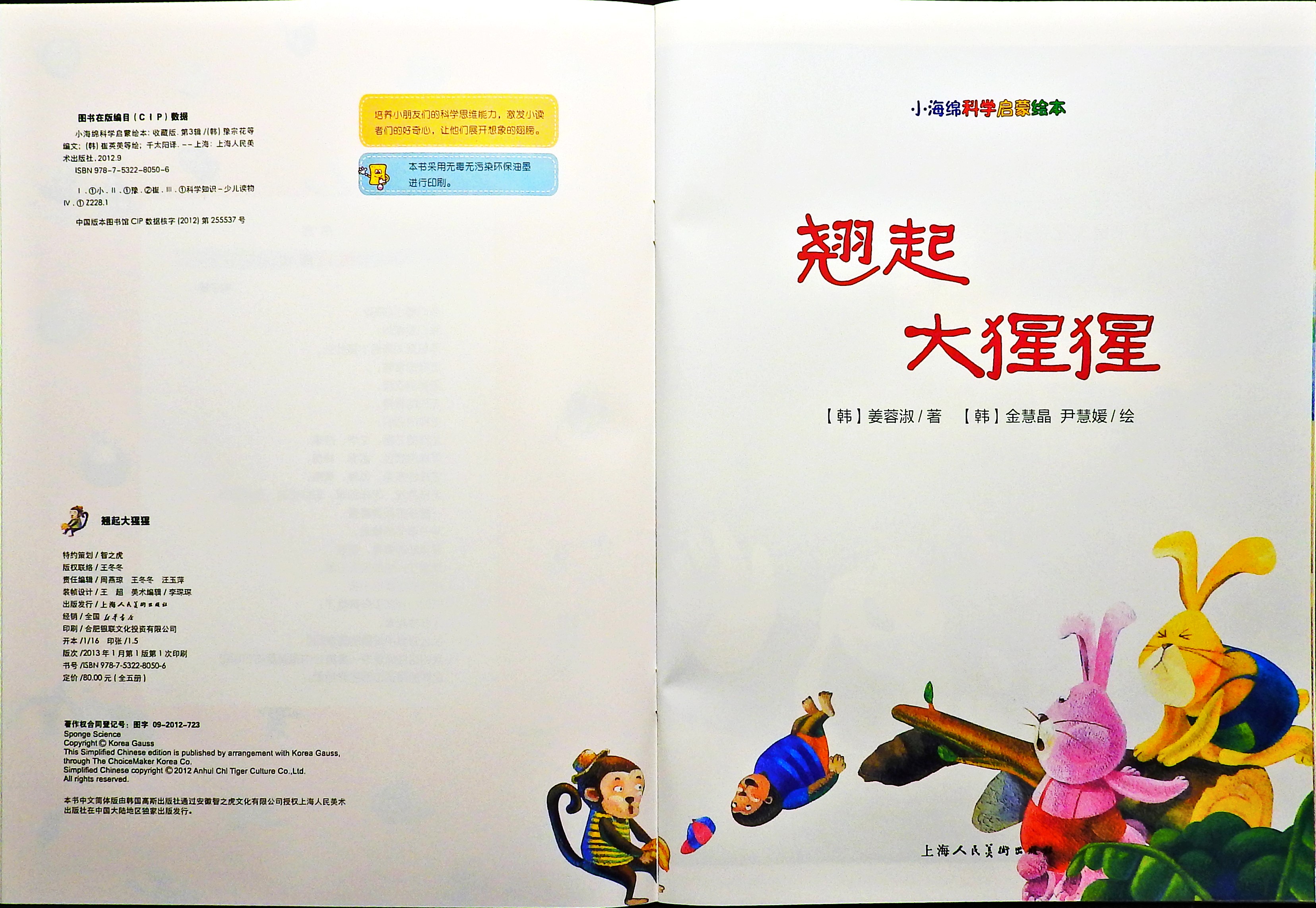 翘起大猩猩 (03),绘本,绘本故事,绘本阅读,故事书,童书,图画书,课外阅读
